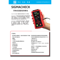 SigmaCheck 英国ETHER金属电导率测量仪 替代英国HOCKING 华东区代理