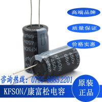 供应康富松KF68uf450v全新铝电解电容导针型性能好品质高
