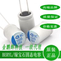 绿宝石固态电容BC1000uf/16v 长寿命圆柱形铝电解电容