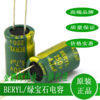 供应绿宝石电解电容铝电解BERYL33uf/250v