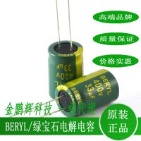 供应深圳绿宝石电容BERYL铝电解22uf/400v