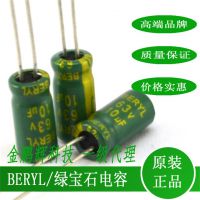 供应广东深圳BERYL电解电容大量批发滤波电解电容
