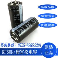 KFSON电容220uf/450v高压铝电解UPS电源用电容