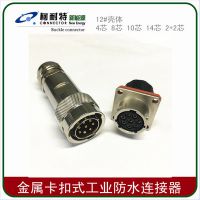 供应 8芯防水航空插头插座 20A电流金属压接低压信号接插件连接器