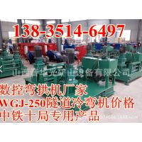 南通wgj-250智能系统弯拱机四川资阳数控弯拱机