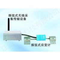 供应专业供应振弦式应变无线测试传输系统 自主研发生产 厂家直销批发价格便宜