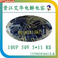 艾华10UF/50V电解电容