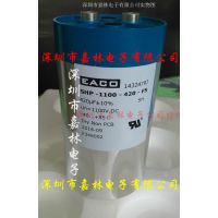 SHP-1100-1250-FS 全新EACO电容1100V/1250UF
