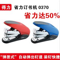 得力0370超值实惠订书机带起钉器 12号针订书机 省力型订书机