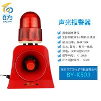 大功率语音声光报警器 近距离遥控控制播报器 BY-K503