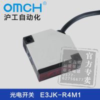 沪工反馈反射式光电开关E3JK-R4M1红外线传感器交流亮通(常开)