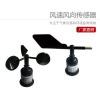 三杯风速风向传感器YGC-FS/FX 风速风向仪 RS485/232 4-20mA/0-5V