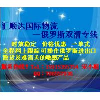 俄罗斯双清专线 空运双清莫斯科 时效4-6天 特惠价格 大量收货中