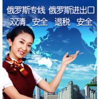 供应汇顺达俄罗斯专线大量收货 欢迎咨询