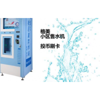 供应社区饮水机超低价