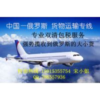 供应中国到俄罗斯货代 汇顺达国际物流公司
