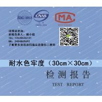 服装色牢度检测 面料耐水色牢度 服装检验报告 安全类别GB18401 纺织质检报告CNAS、CMA