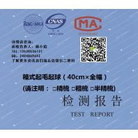 毛衣针织衫起毛球检测报告 面料箱式起毛起球检测 国家第三方质检报告CMA CNAS资质