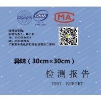 服装面料异味检测 质检报告 GB18401 A B类检测CNAS CMA 资质深圳龙岗布吉第三方检测