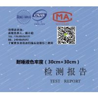 婴幼儿服装耐唾液色牢度 检测报告 三岁以下儿童色牢度检测 CNAS CMA资质第三方检测机构
