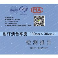 耐汗渍色牢度检测 面料色牢度测试 服装质检报告 安全类别GB18401 第三方检测机构