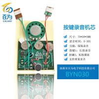 供应30秒录放贺卡模块，录音贺卡机芯，礼品自录自放语音模块
