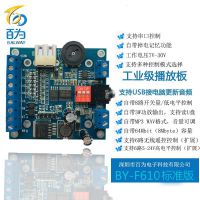 12V/24V语音模块 MP3多路语音模块 声音播报模块 USB拷贝 BY-F610