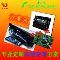 解码器车载音箱 车载收音机蓝牙音箱方案 定制开发蓝牙音乐方案