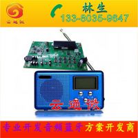 开发收音机插卡音箱随身听评书唱戏机小音响音乐播放器解码器方案模块