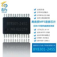 串口语音芯片 MP3音乐IC 支持插USB 外挂FLASH U盘 BY8301-24SS
