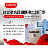 格美净水器专为老百姓健康着想的净水器