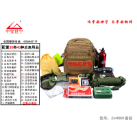 中安世宁品牌消防应急包ZA40001民防应急包救生应急包30类40种应急用品