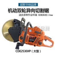 消防破拆救援锯 机动式双轮异向切割锯CDE2530XP 切割深度115mm