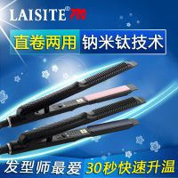 莱斯直发器 快速升温卷直两用内扣直发夹板沙龙卷发器 莱斯特厂家直销