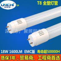 5 18W T8全塑日光灯1.2M 高光效超亮节能led日光灯 T8LED灯管