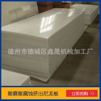 加工定做PA66高韧性等多种尼龙板 白色 耐磨耐腐蚀价格优惠