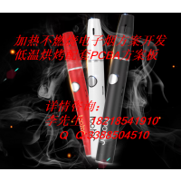 IQOS相同功能加热不燃烧电子烟,低温烘烤电子烟方案配套PCBA
