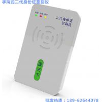 供应身份证识别仪邹城厂家质优价廉，大量供应