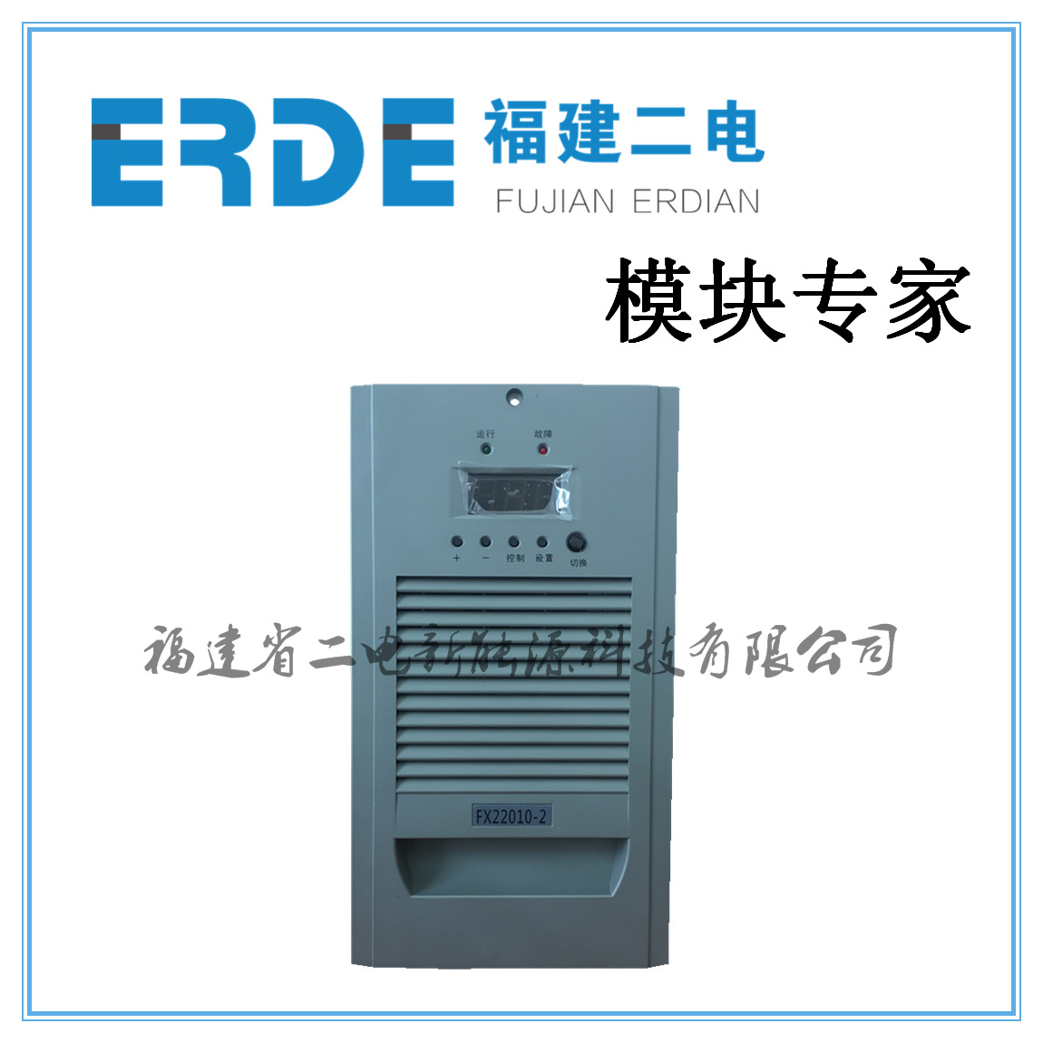 SDV11020-3直流屏核心部件，蓄电池充电模块，监控单元 集成电路(IC)