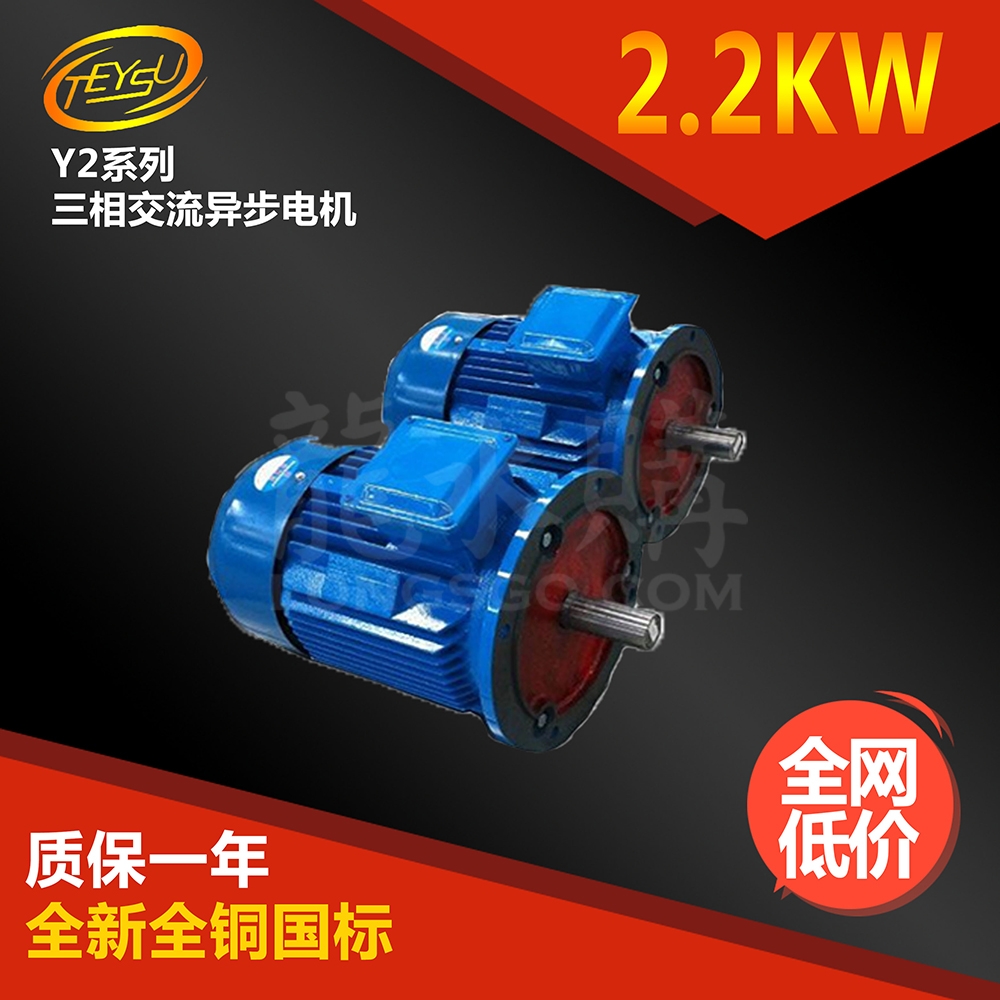 翔能泰速 E Y2 2.2KW 三相异步电动机 2极 90L-2