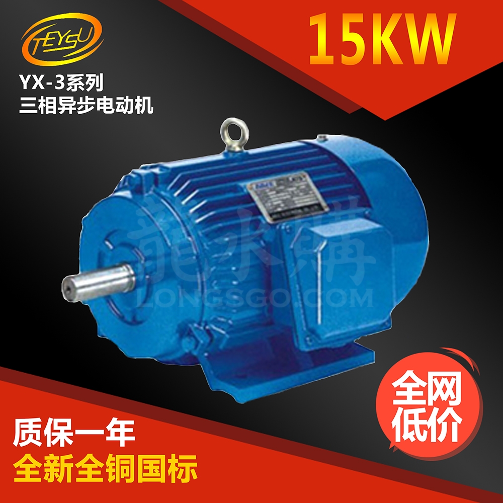 翔能泰速 E YX3 15KW  三相异步电动机 4极 160L-4