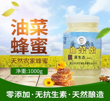 油菜蜜