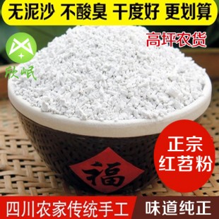红苕粉