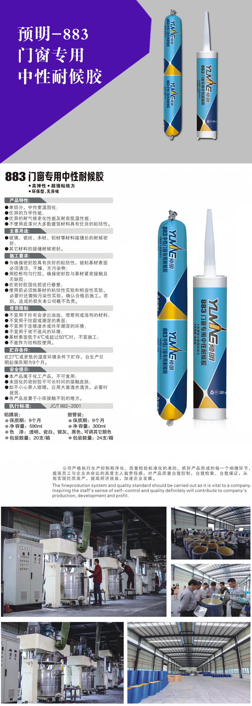 预明-883门窗专用中性耐候详情图副本