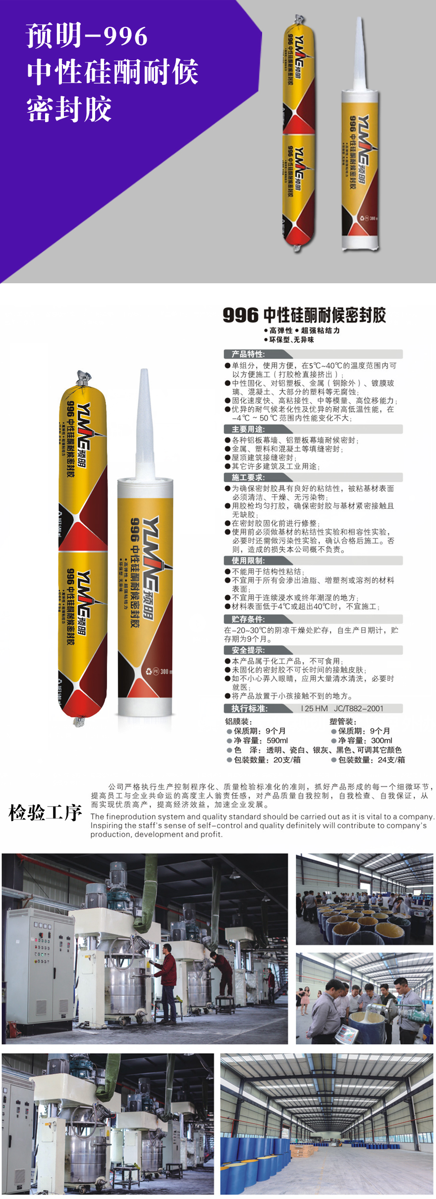 预明-996中性硅酮耐候密封胶详情图副本