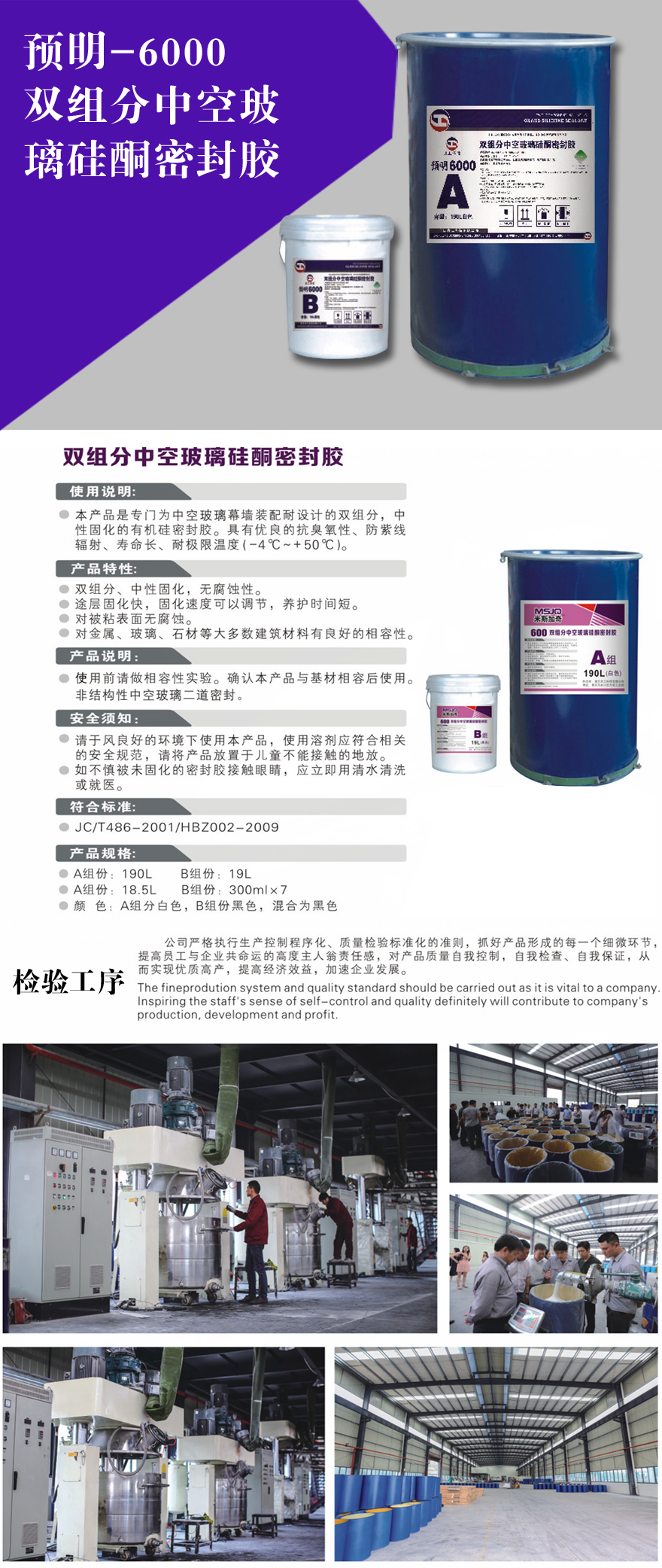 预明-6000双组分中空玻璃硅酮密封胶详情图