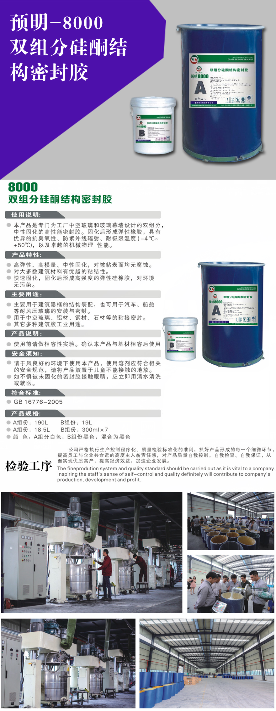 预明-8000双组分硅酮结构密封胶详情图副本