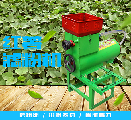 红苕滤粉机