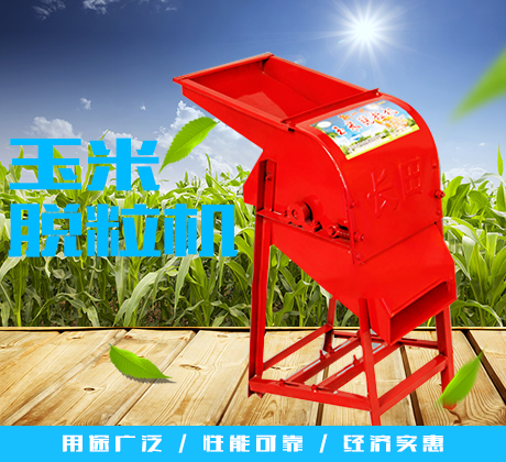 玉米脱粒机