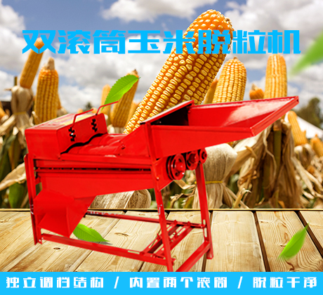 60双滚筒玉米脱粒机